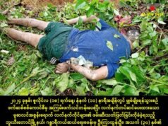 ဘူးသီးတောင်မှာ စစ်ကောင်စီလက်အောက်ခံ မွတ်ဆလင်တွေ သတ်ဖြတ်လို့ ခမီလူမျိုး ၇ ဦးသေဆုံး