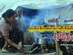 လွတ်မြောက်ရေးခရီးကြမ်းနဲ့ရခိုင်ပြည်သူတွေ