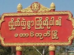 တောင်ကုတ်မြို့က အာလိန်ငါးဆင့်ကျောင်းအနီးမှာ တိုက်ပွဲပြင်းထန်နေပြီး စစ်ကောင်စီက ကျဆုံးတပ်သားအလောင်းတွေကို သယ်ထုတ်နေရ