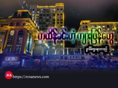 ကထိန်ခင်းတဲ့ကျားဖြန့်တွေ