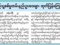 အသက် ၁၈ နှစ်ပြည့်သူတိုင်း စစ်မှုထမ်းရမယ့် ပြည်သူ့စစ်မှုထမ်းနည်းဥပဒေကို စစ်ကောင်စီ ထုတ်ပြန်ကြေညာ