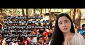 စည်းလုံးခြင်းနန့် ချီတက်ကတ်မေ ပရဟိတအသင်း တည်ထေင်သူ မစုမြတ်လှိုင် နဲ့ အင်တာဗျူး