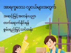 CSRD စွမ်းရည်၊ ဗဟု သုတနဲ့ အမူအကျင့်ပိုင်းဆိုင်ရာ သင်တန်းဆိုတာက ဘာလဲ၊ဘယ်သူတွေတက်ခွင့် ရမလဲ