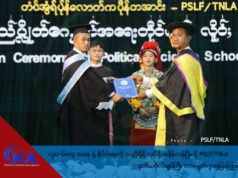 လူငယ်တွေ အနေ နဲ့ နိုင်ငံရေးကို သတ္တိရှိရှိ လုပ်ဖို့အချိန်တန်ပြီးလို့ PSLF/TNLA ဒုတိယဗိုလ်ချုပ်ကြီး တားဂျုတ်ဂျားပြောကြား