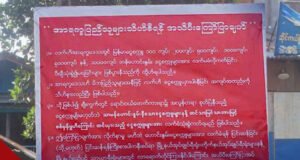 အာရက္ခတပ်တော် ထိန်းချုပ်နေရာမှာ ဟောင်းနွမ်းငွေစက္ကူကို လက်ခံဖို့ ငြင်းဆန်သူကို တိုင်ကြားနိုင်တယ်လို့ အမိန့်ထုတ်ပြန်