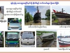 ကျပ်ဘီလီယံရာချီ မူးယစ်ဆေးတွေဟာ AA နဲ့ SSPP ဗိုလ်မှူး နှစ်ဦး နဲ့ဆက်စပ်နေတယ်လို့ စစ်ကော်မရှင်စွပ်စွဲ