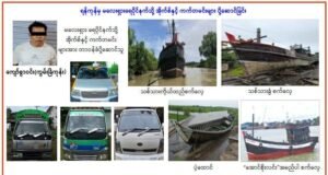 ကျပ်ဘီလီယံရာချီ မူးယစ်ဆေးတွေဟာ AA နဲ့ SSPP ဗိုလ်မှူး နှစ်ဦး နဲ့ဆက်စပ်နေတယ်လို့ စစ်ကော်မရှင်စွပ်စွဲ
