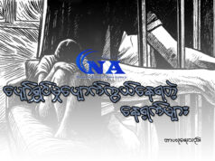 ပျော်ရွင်မှု ပျောက်ကွယ်နေရတဲ့ နေ့ရက်များ