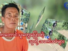 ရခိုင်ကတောင်သူတွေ ပြောတဲ့ သူတို့ အခက်အခဲများ