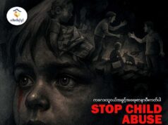 ရခိုင်မှာ ကလေးငယ်တွေကို အဓမ္မတောင်းရမ်းခိုင်းတာ နဲ့ ကိုထိလက်ရောက်ကျူးလွန်တာမလုပ်ဖို့ ဂေါတမီရင်ခွင်တောင်းဆို