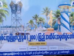 ပစ်ခတ်သံတွေ ဆက်တိုက်ကြားနေရတဲ့ စစ်တွေမှာ မြို့တည်နှစ် ၂၀၀ ပြည့်အထိမ်းအမှတ်ကိုကျင်းပဖို့လုပ်နေ