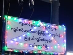 မာန်အောင်မှာ ရွေးကောက်ပွဲမတိုင်ခင်ပေးထားခဲ့တဲ့မြို့ပေါ်လျှပ်စစ်မီး စတင်ပြတ်တောက်