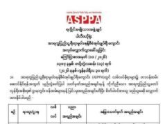 áĄáŹááášáááźááşáá°áˇááąá¸áᏠáá°ááŤá áážááˇáş á
áŽááśáĄáŻááşááťáŻááşááąá¸ááťáąáŹááşá¸ -ASPPA áá
áşáááşááąááŹáážáŹ ááŹáááşáááşá¸ááąáŹááşáááŻáˇ áááşáááşá¸ááąáŤáşáá°ááą