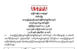 áĄáŹááášáááźááşáá°áˇááąá¸áᏠáá°ááŤá áážááˇáş á
áŽááśáĄáŻááşááťáŻááşááąá¸ááťáąáŹááşá¸ -ASPPA áá
áşáááşááąááŹáážáŹ ááŹáááşáááşá¸ááąáŹááşáááŻáˇ áááşáááşá¸ááąáŤáşáá°ááą