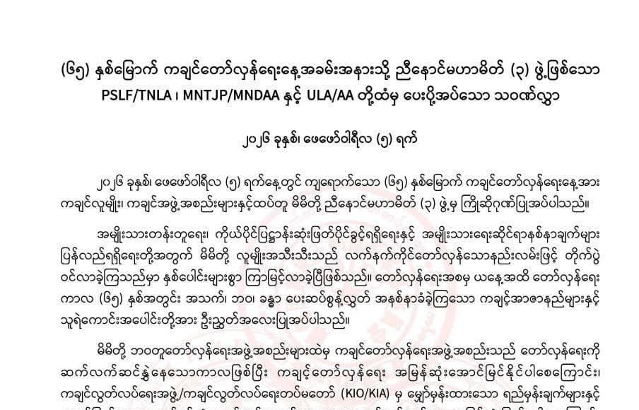 ááąáŹáşáážááşááąá¸ ááŹááááťážáąáŹááşááąá¸áááşáĄáá
áşááŹááśáá˛áˇááźáá˛áˇKIO/KIA áá°áá˛ááąáŹááşá¸áá˝áąááᯠáŚá¸áá˝ážááşáĄááąá¸ááźáŻáááşáááŻáˇ ááŽááąáŹááşááŻáśá¸áá˝á˛áˇ ááźáąáŹáááŻ